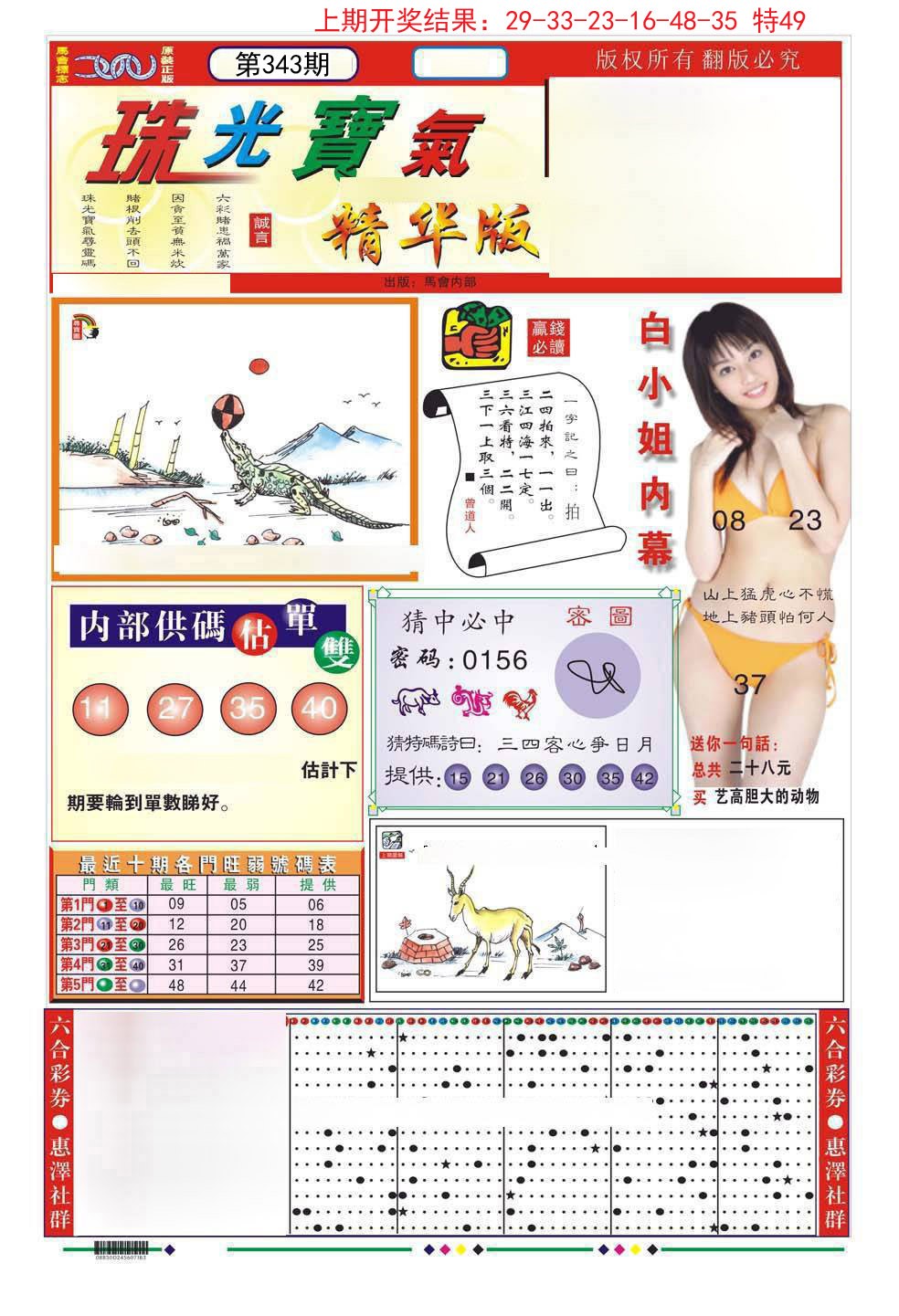 2024343期珠光宝气A