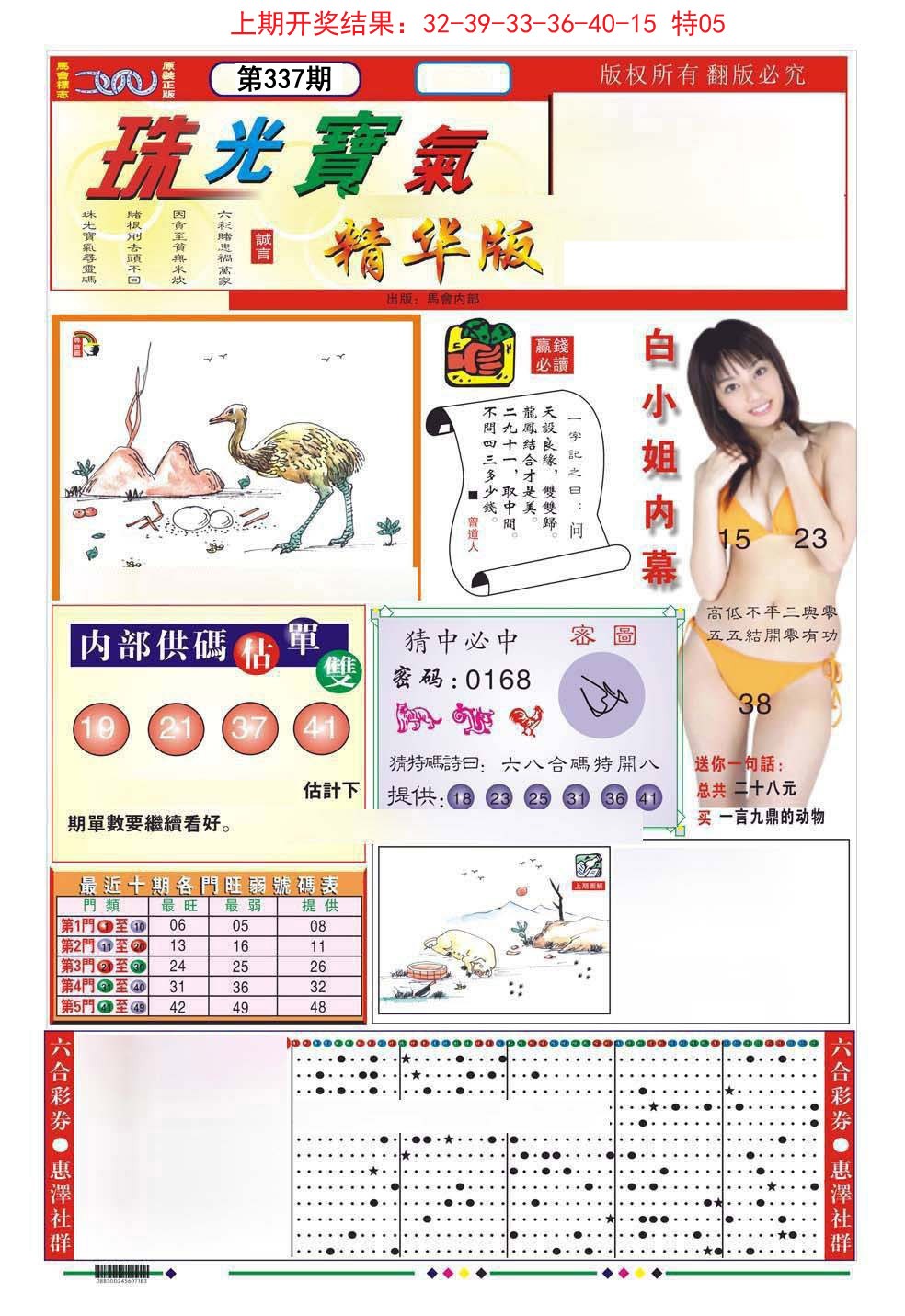 2024337期珠光宝气A