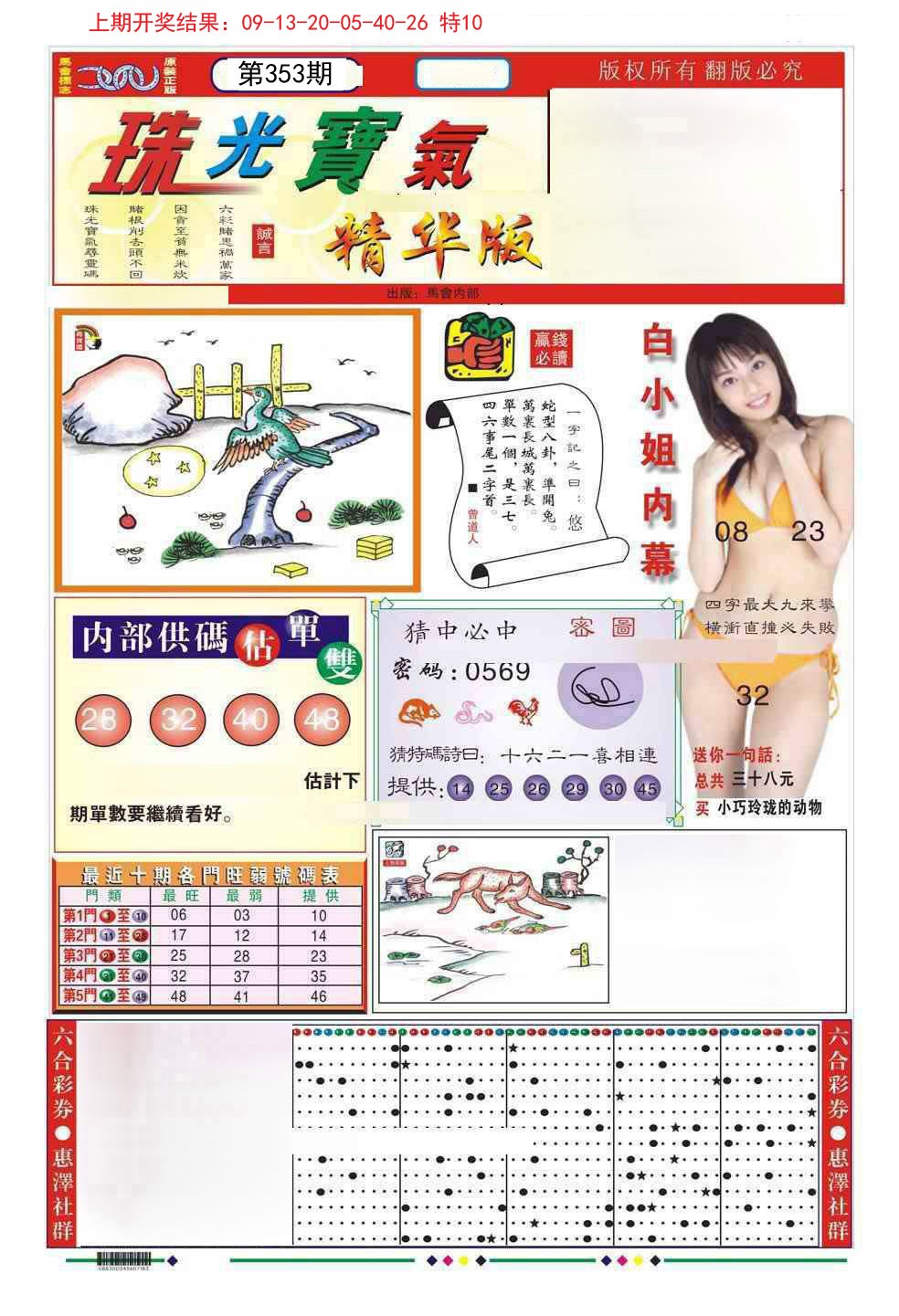 2024353期珠光宝气A