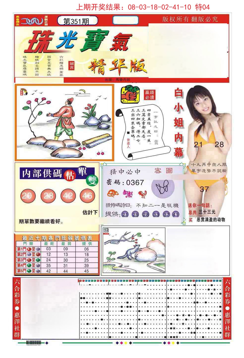2024351期珠光宝气A