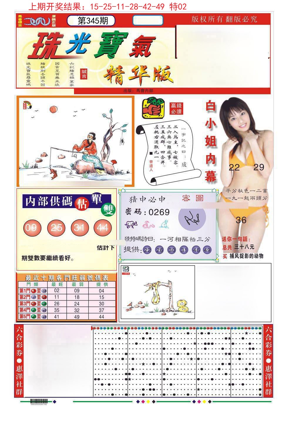 2024345期珠光宝气A