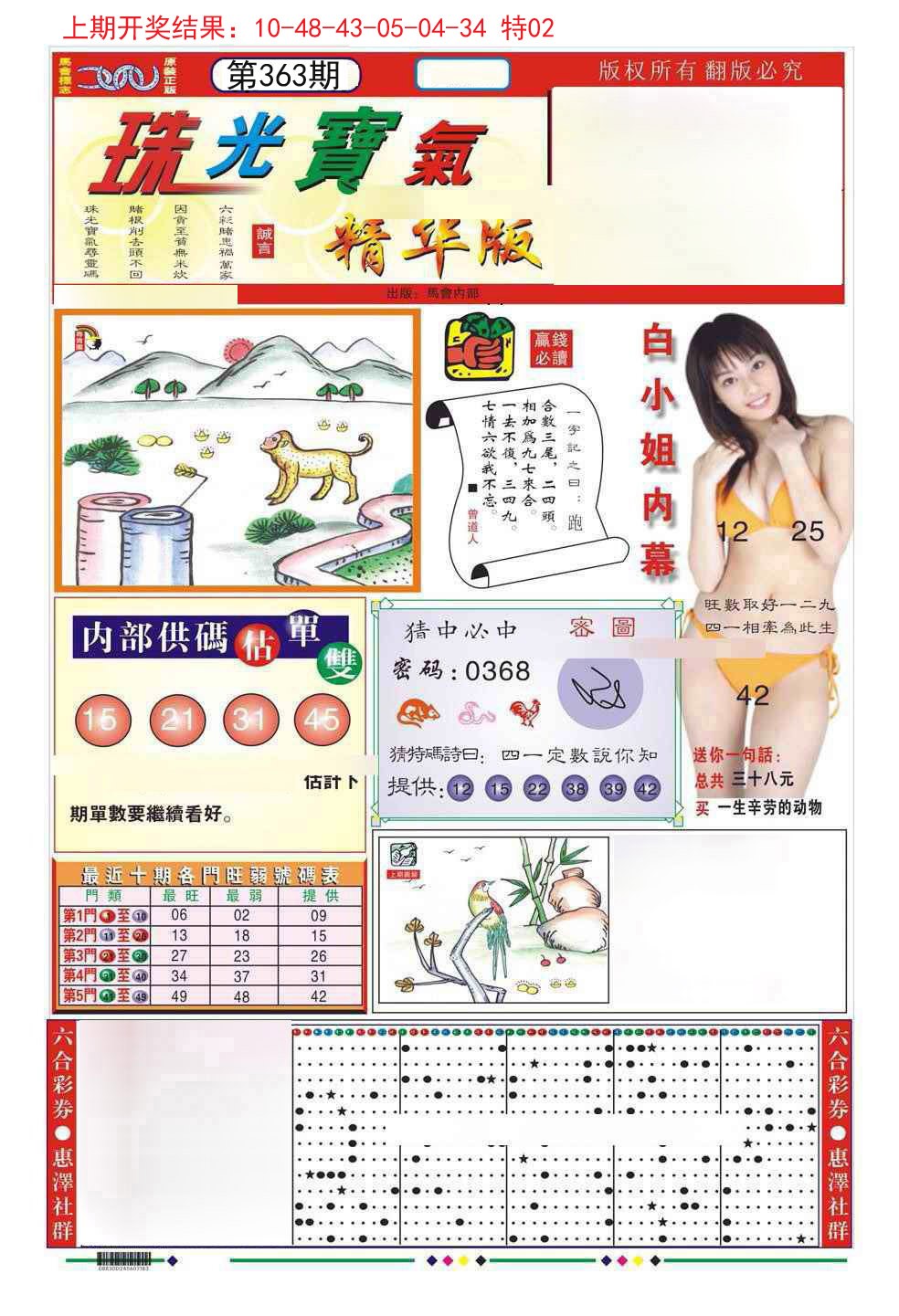 2024363期珠光宝气A