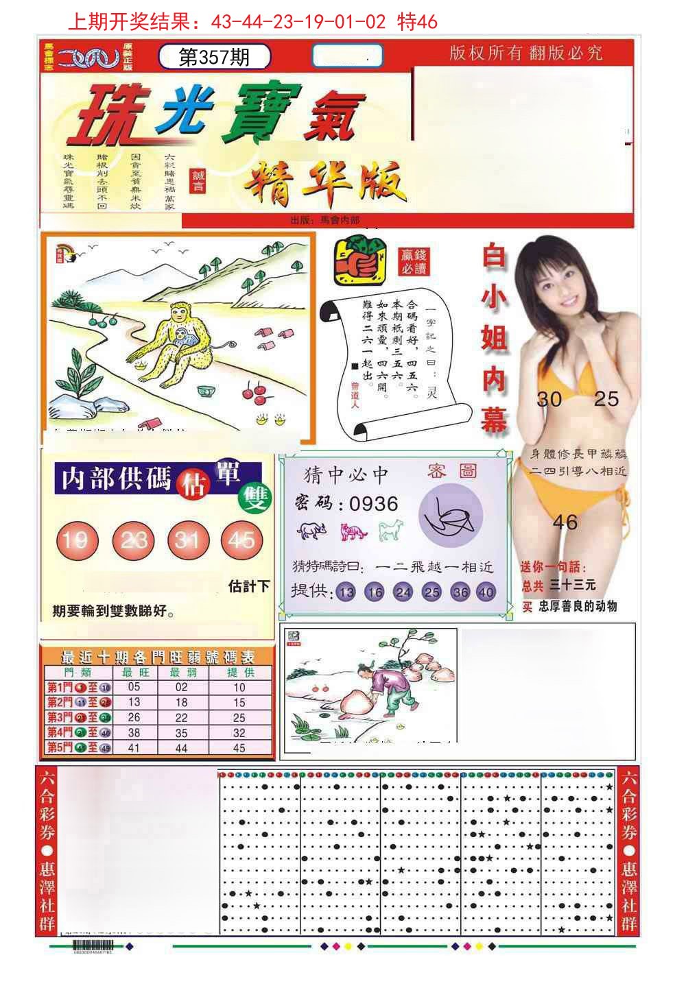 2024357期珠光宝气A