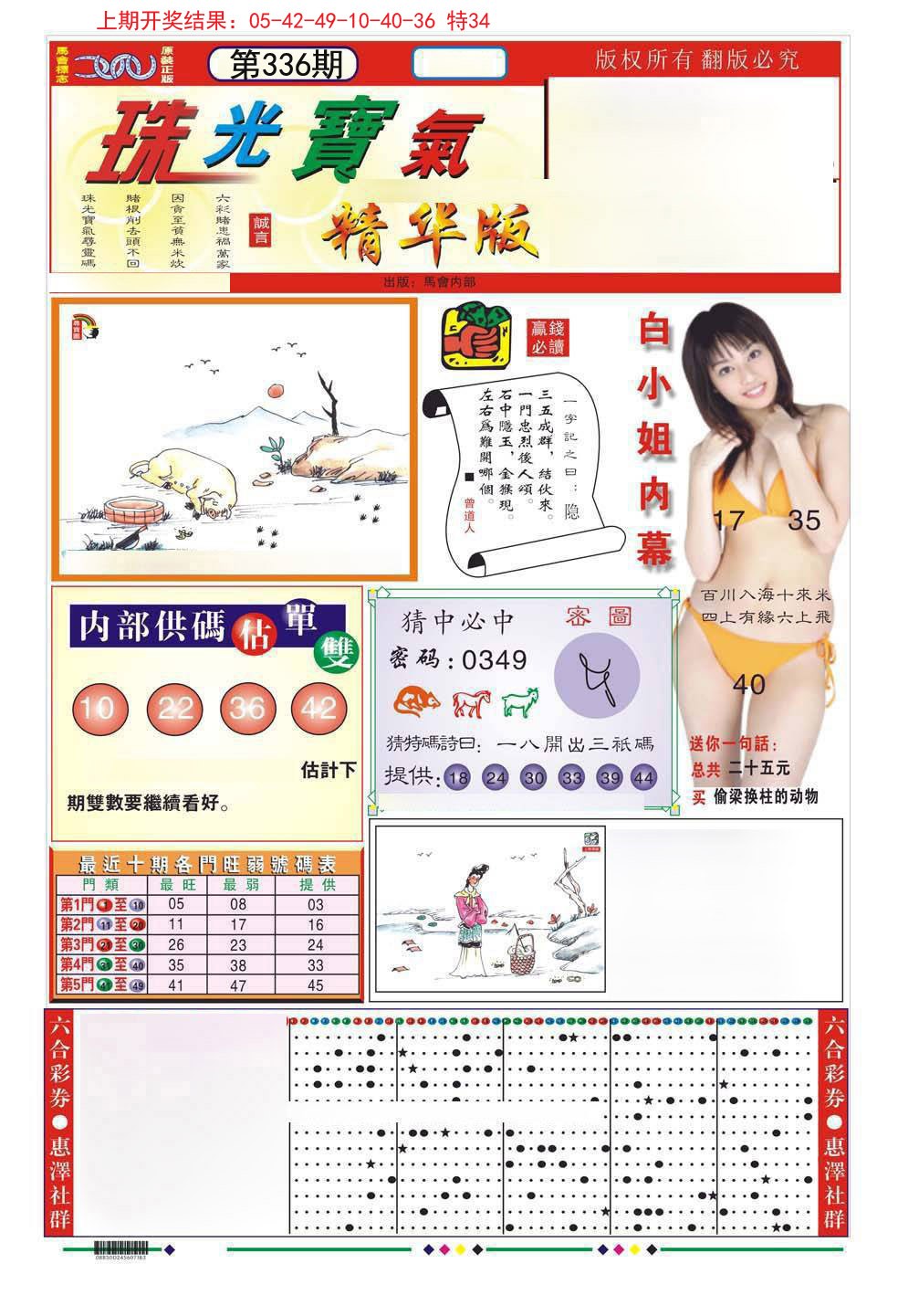 2024336期珠光宝气A