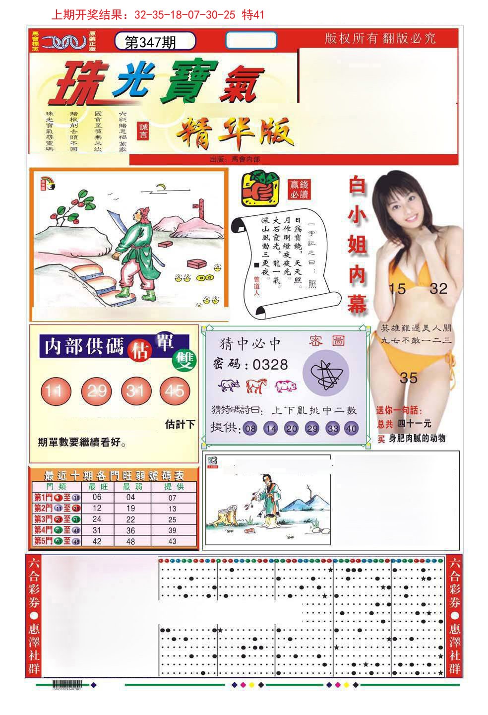 2024347期珠光宝气A