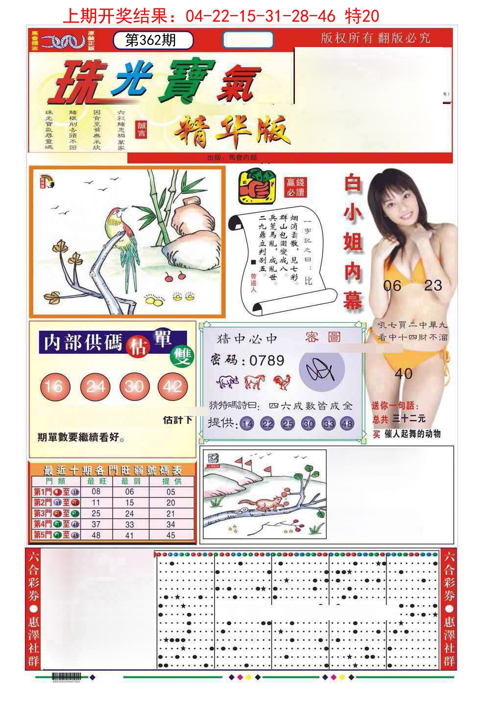 2024362期珠光宝气A