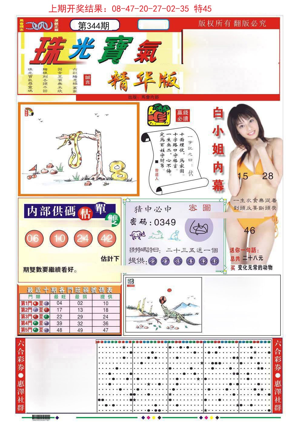 2024344期珠光宝气A