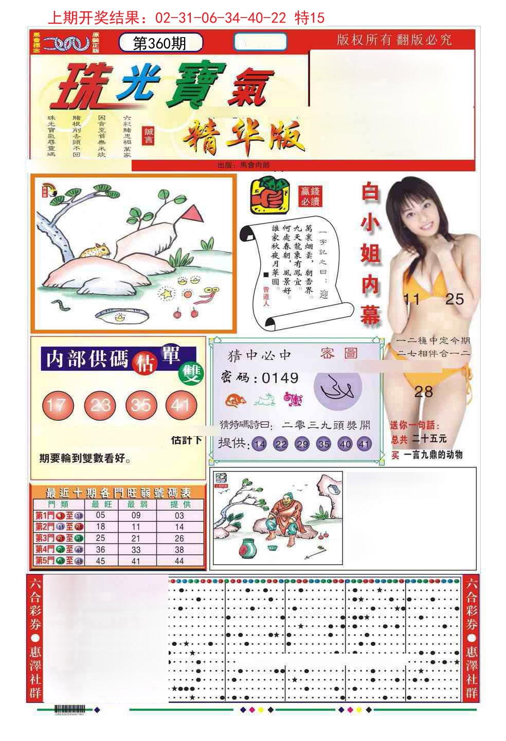 2024360期珠光宝气A