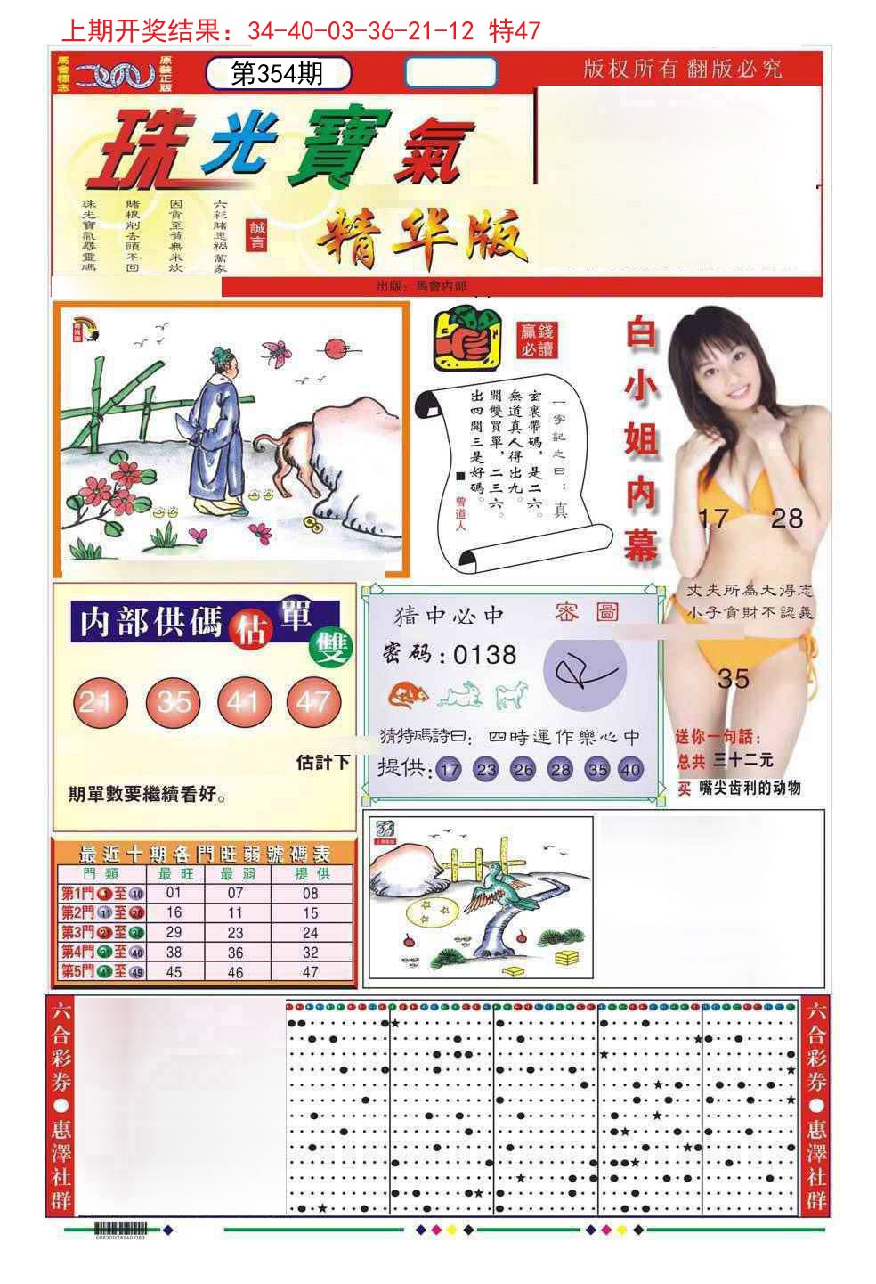 2024354期珠光宝气A