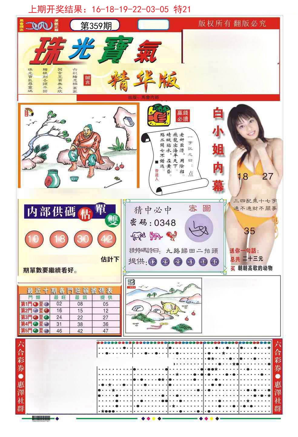 2024359期珠光宝气A