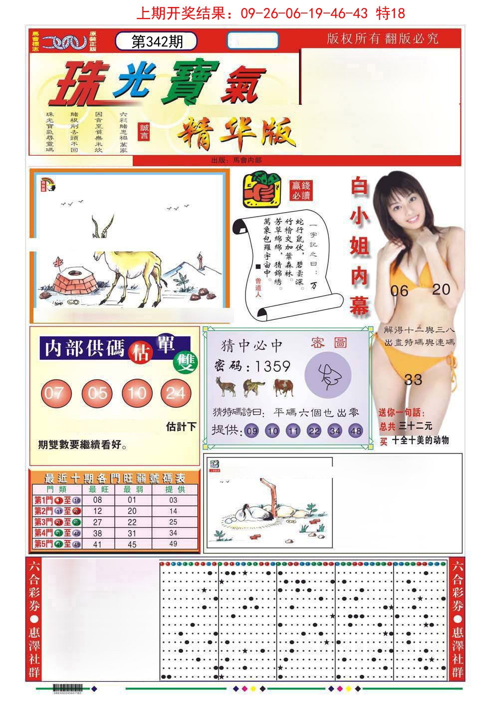 2024342期珠光宝气A