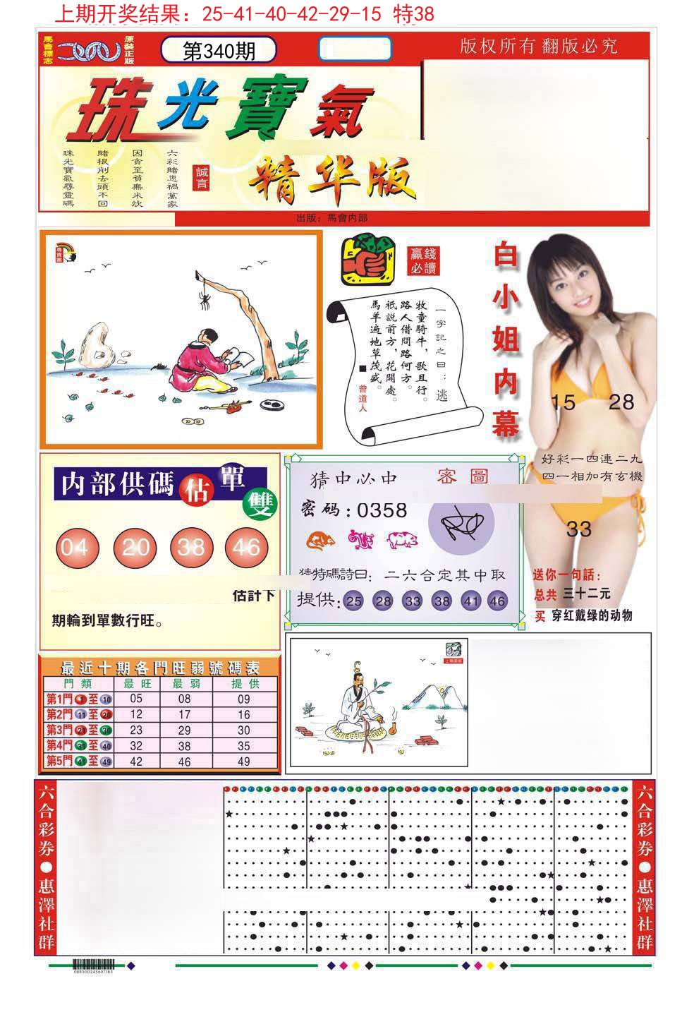 2024340期珠光宝气A