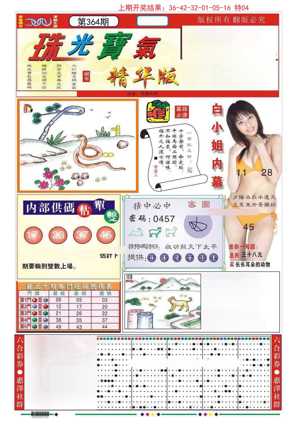 2024364期珠光宝气A