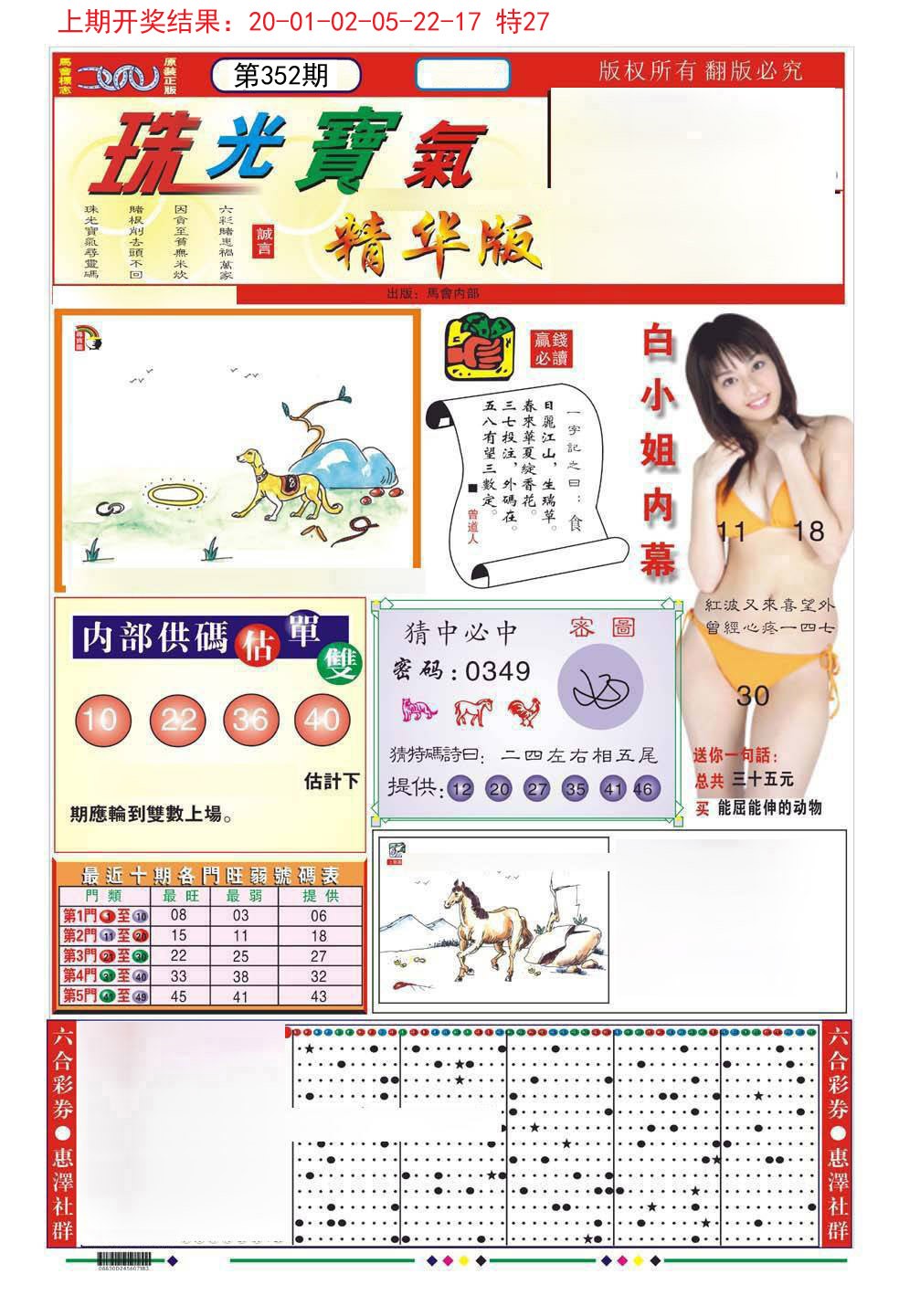 2024352期珠光宝气A