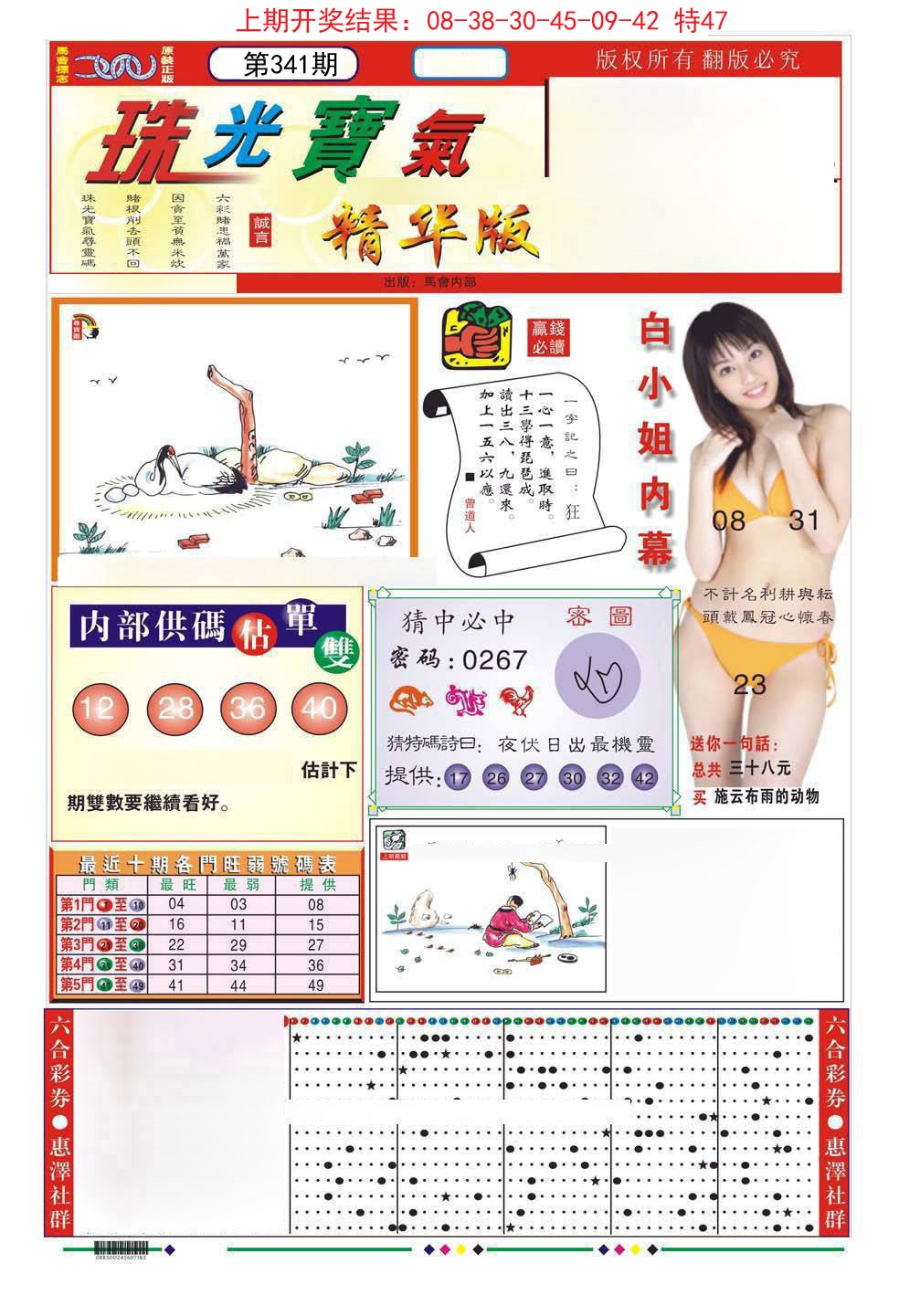 2024341期珠光宝气A