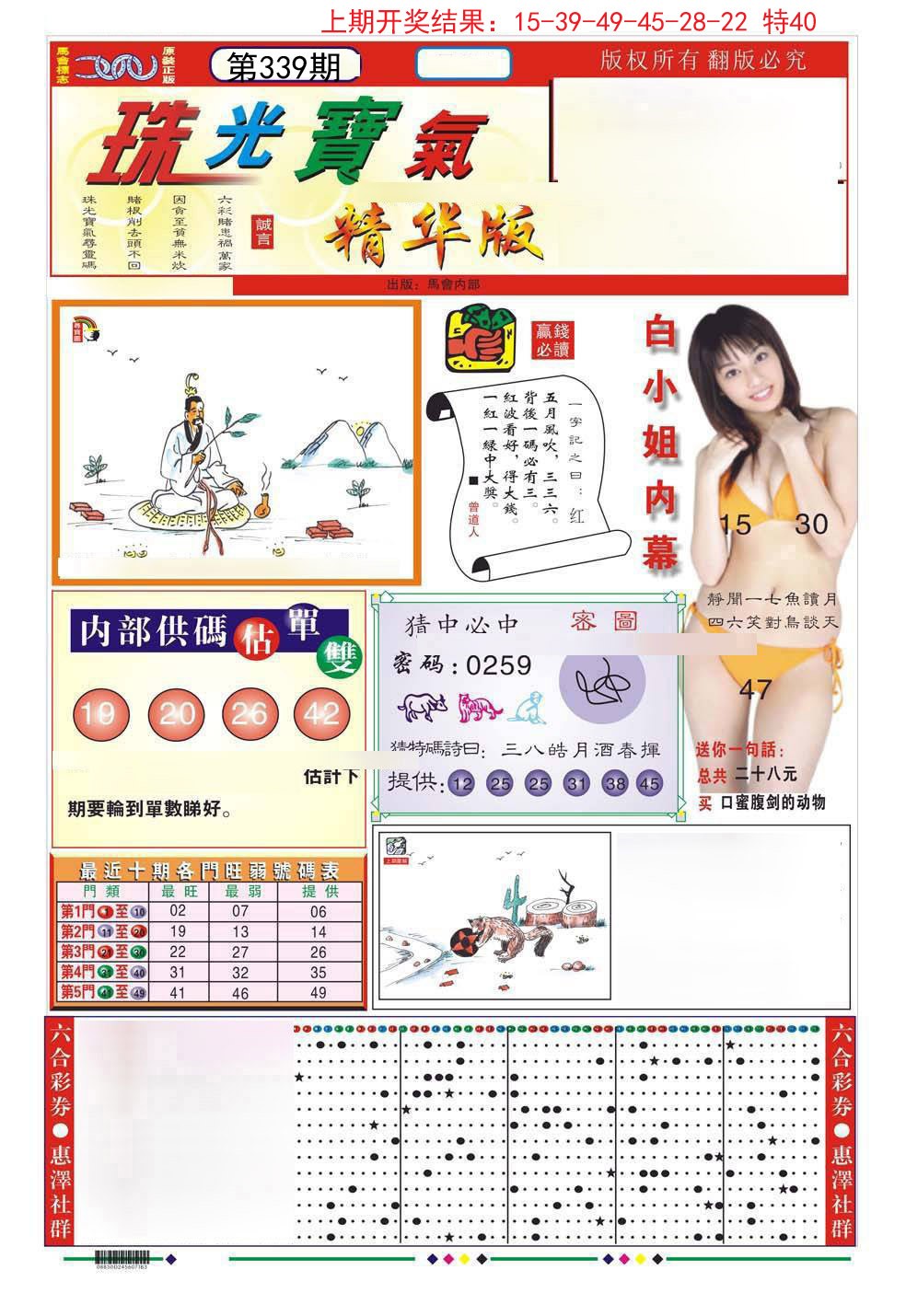 2024339期珠光宝气A