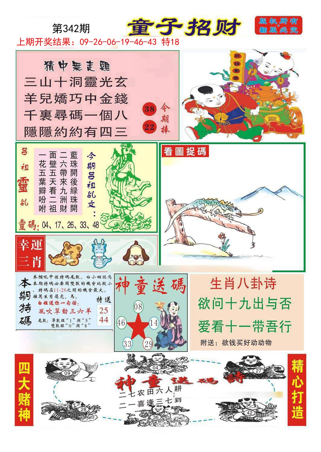 2024342期童子招财