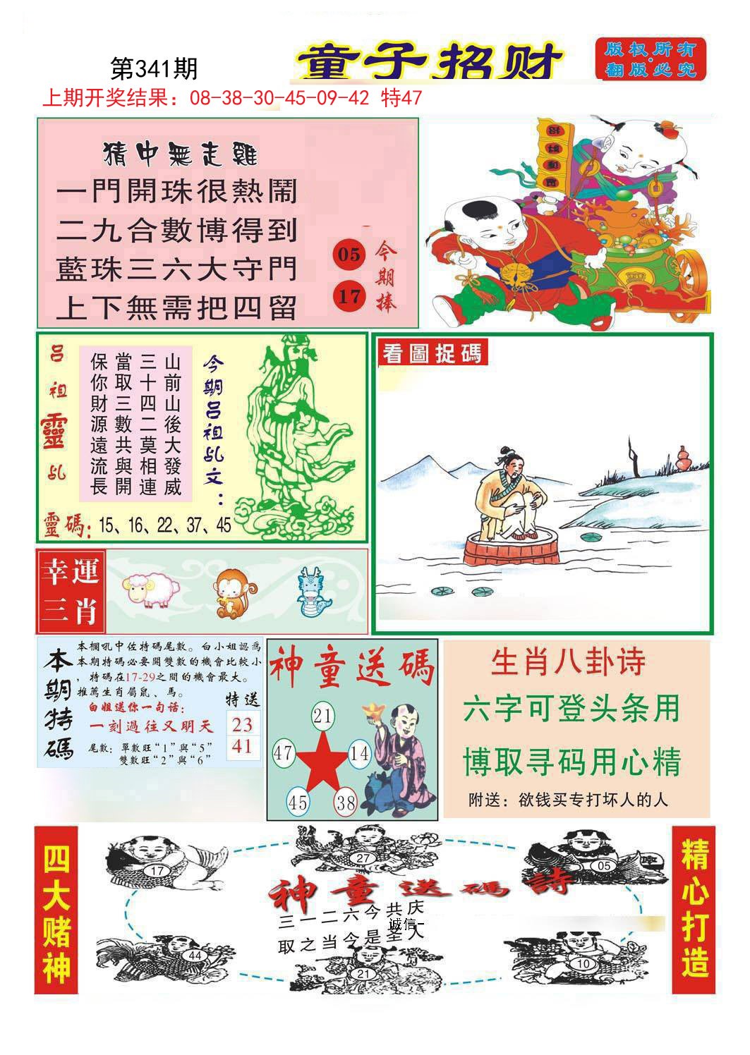 2024341期童子招财
