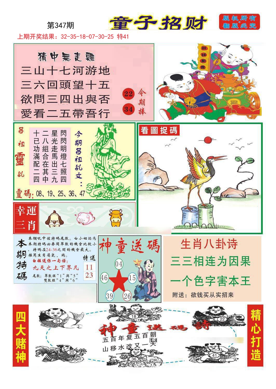 2024347期童子招财