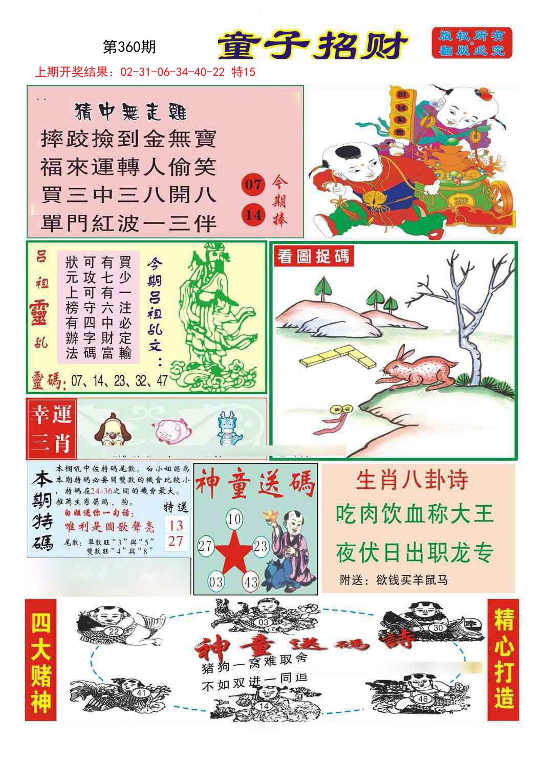 2024360期童子招财