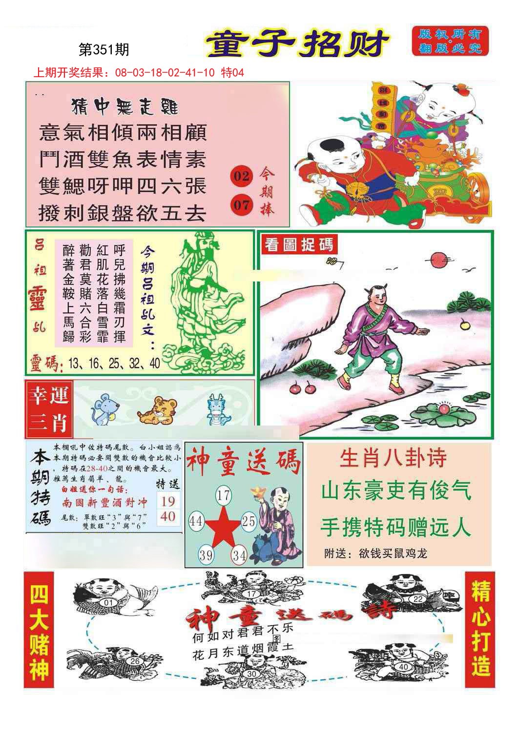 2024351期童子招财
