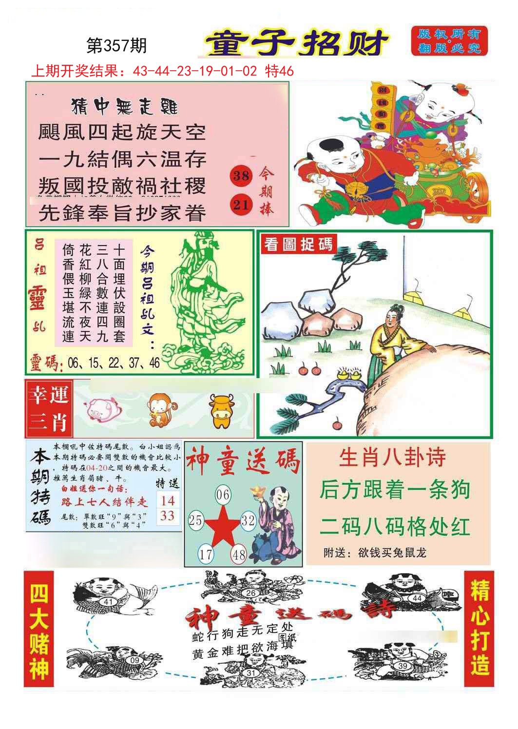 2024357期童子招财