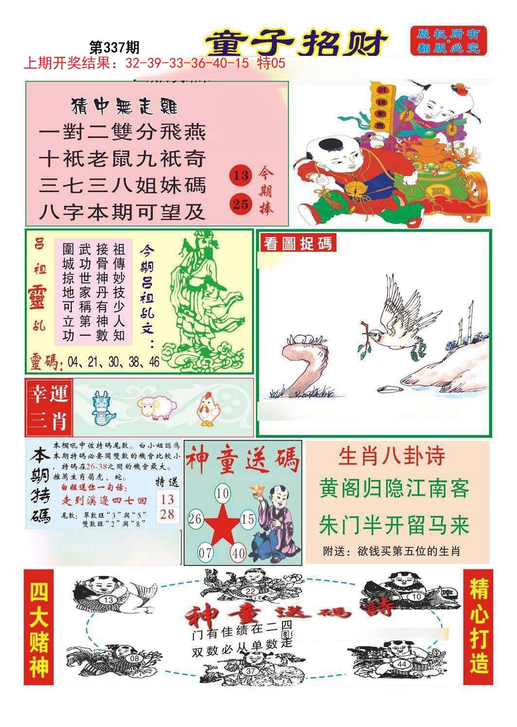 2024337期童子招财
