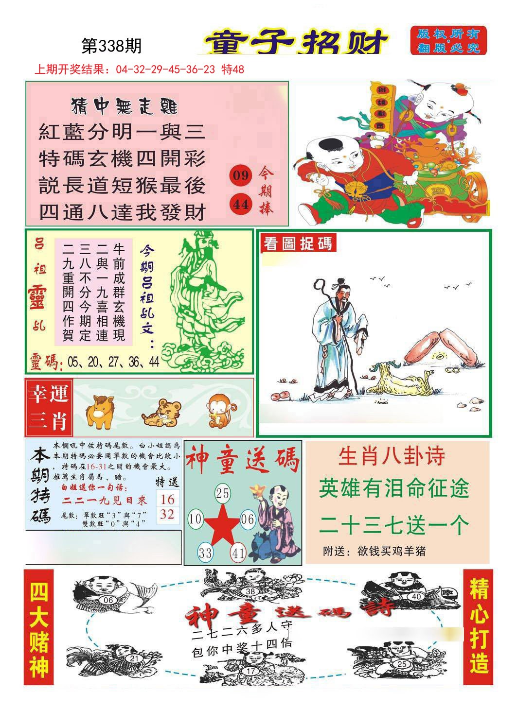 2024338期童子招财
