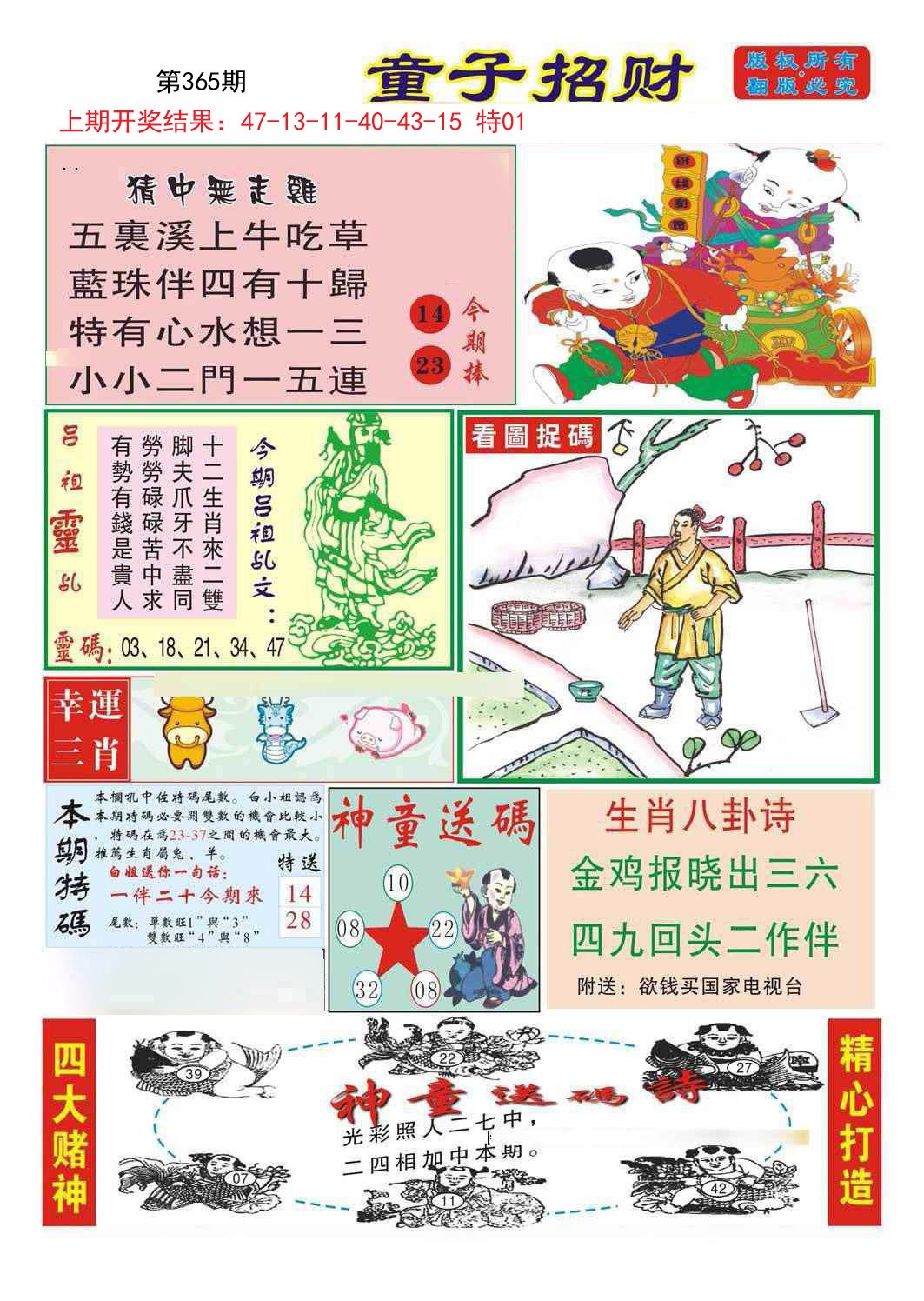 2024365期童子招财