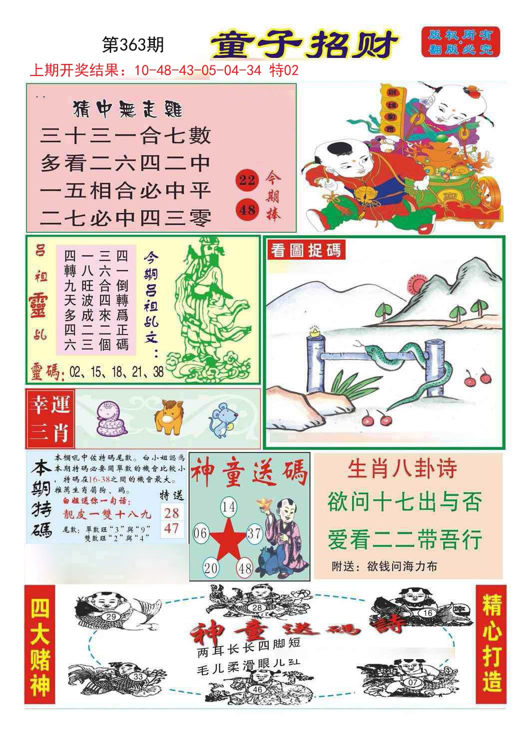 2024363期童子招财
