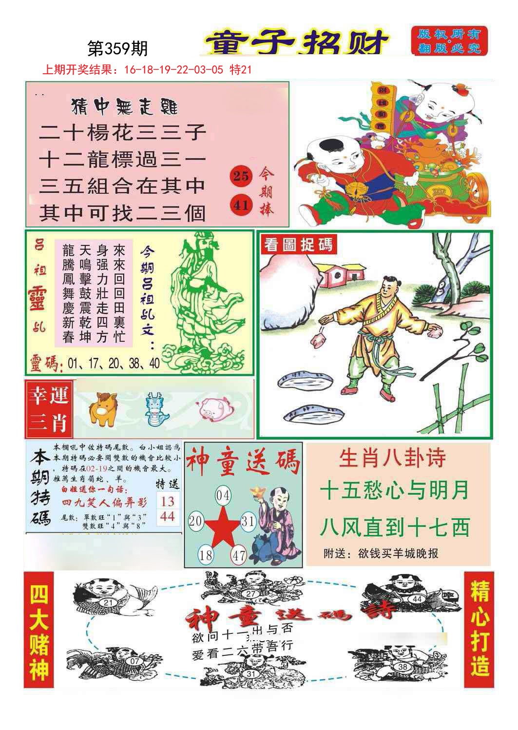 2024359期童子招财