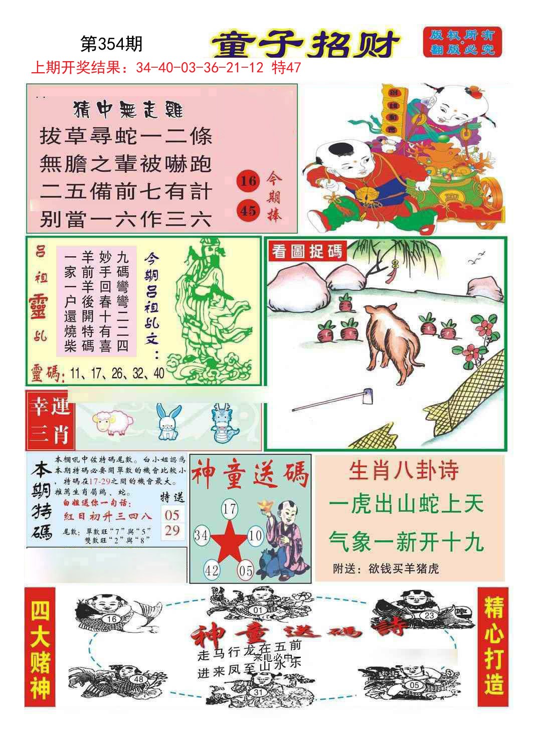 2024354期童子招财