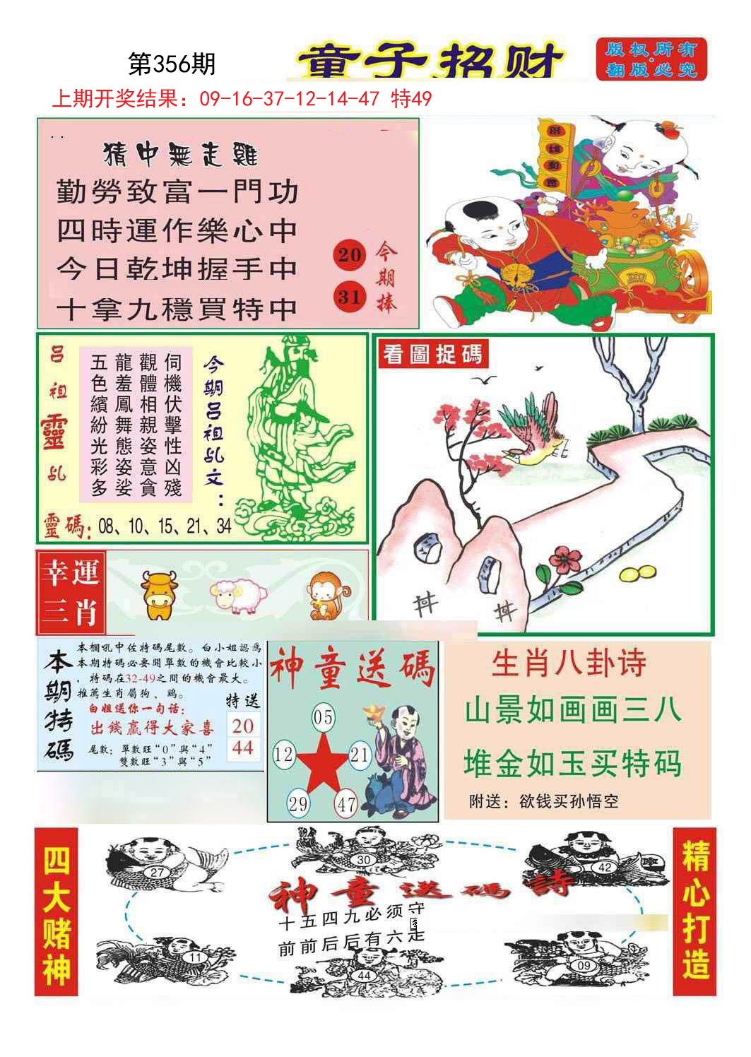 2024356期童子招财
