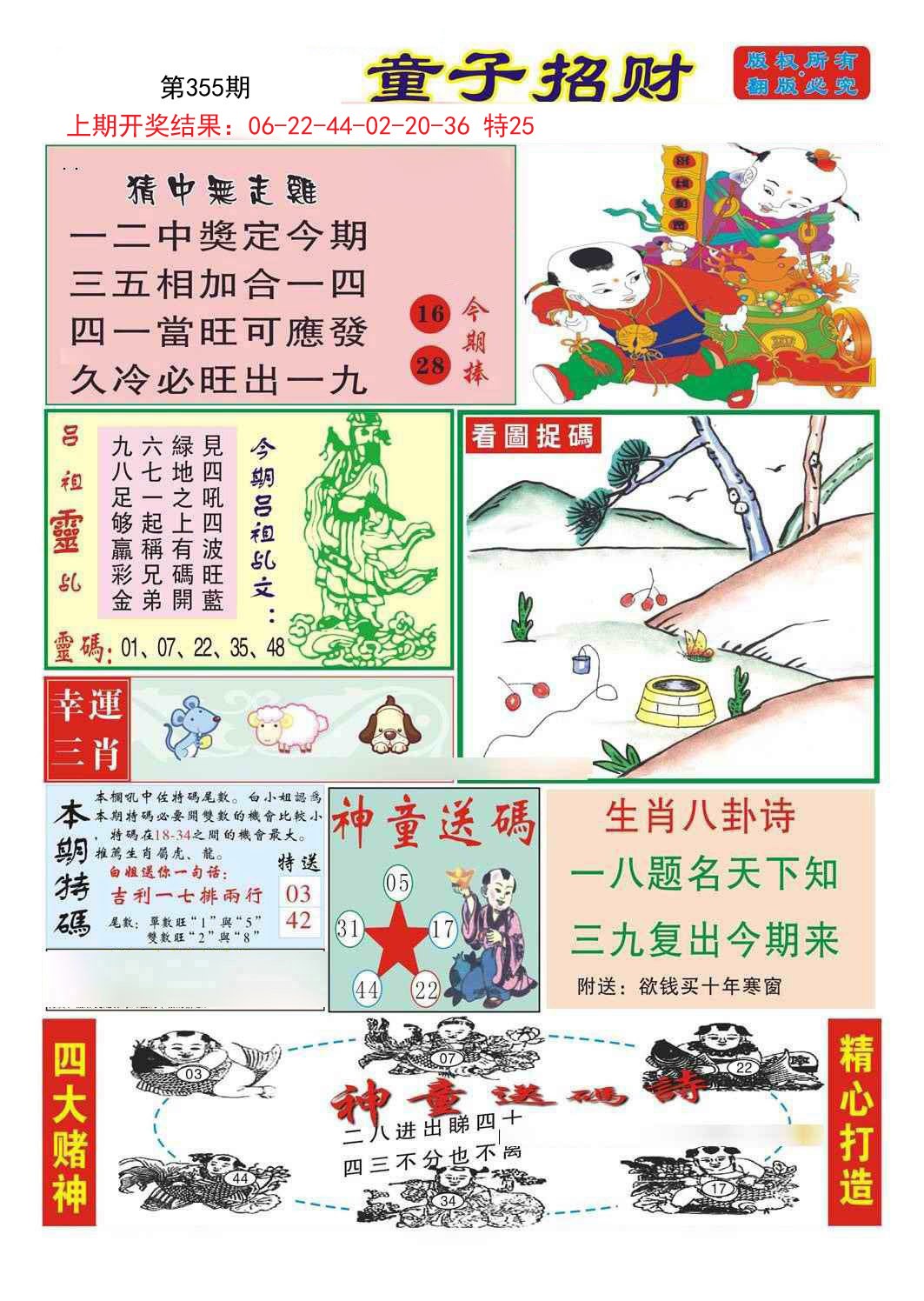 2024355期童子招财