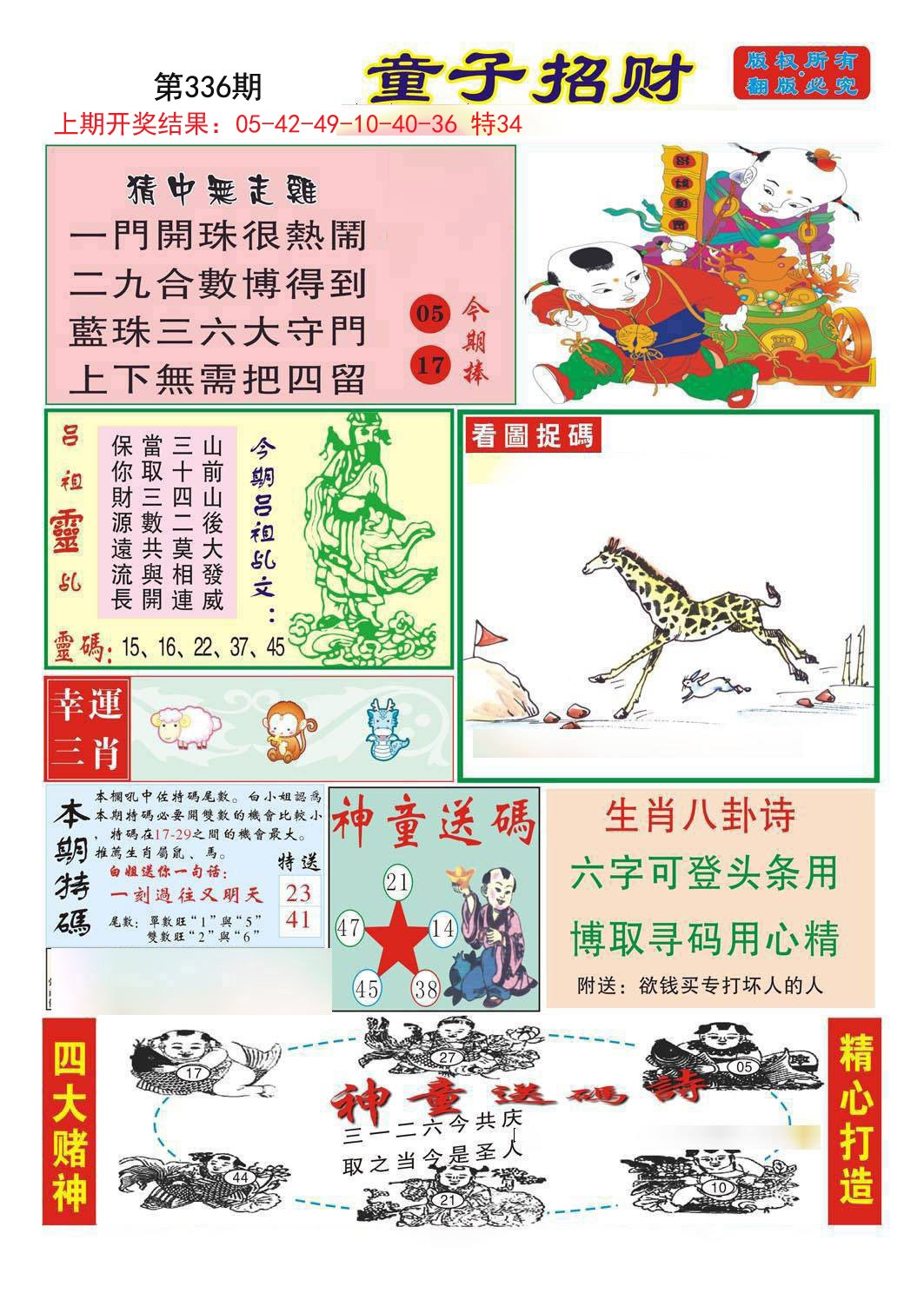 2024336期童子招财