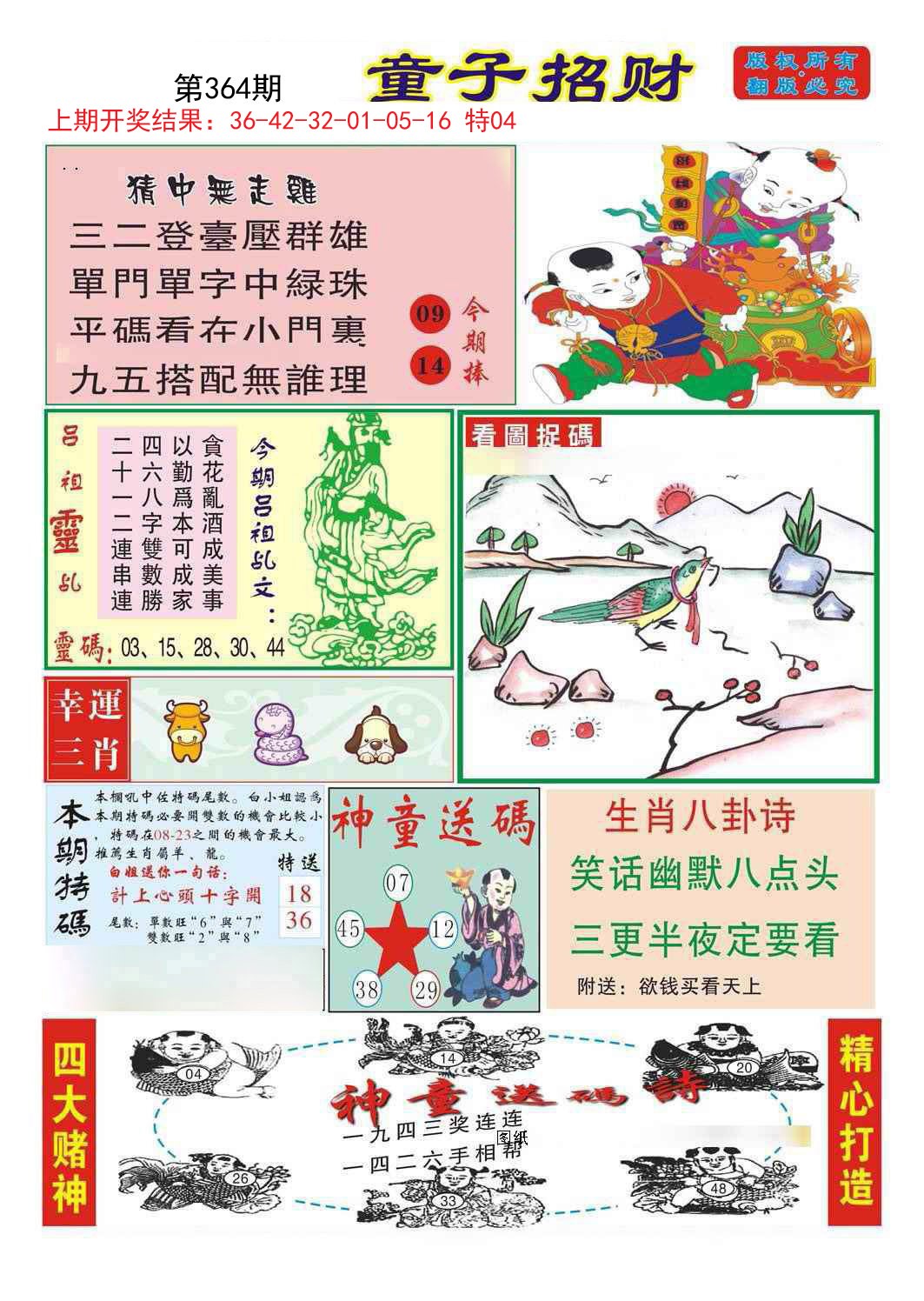 2024364期童子招财