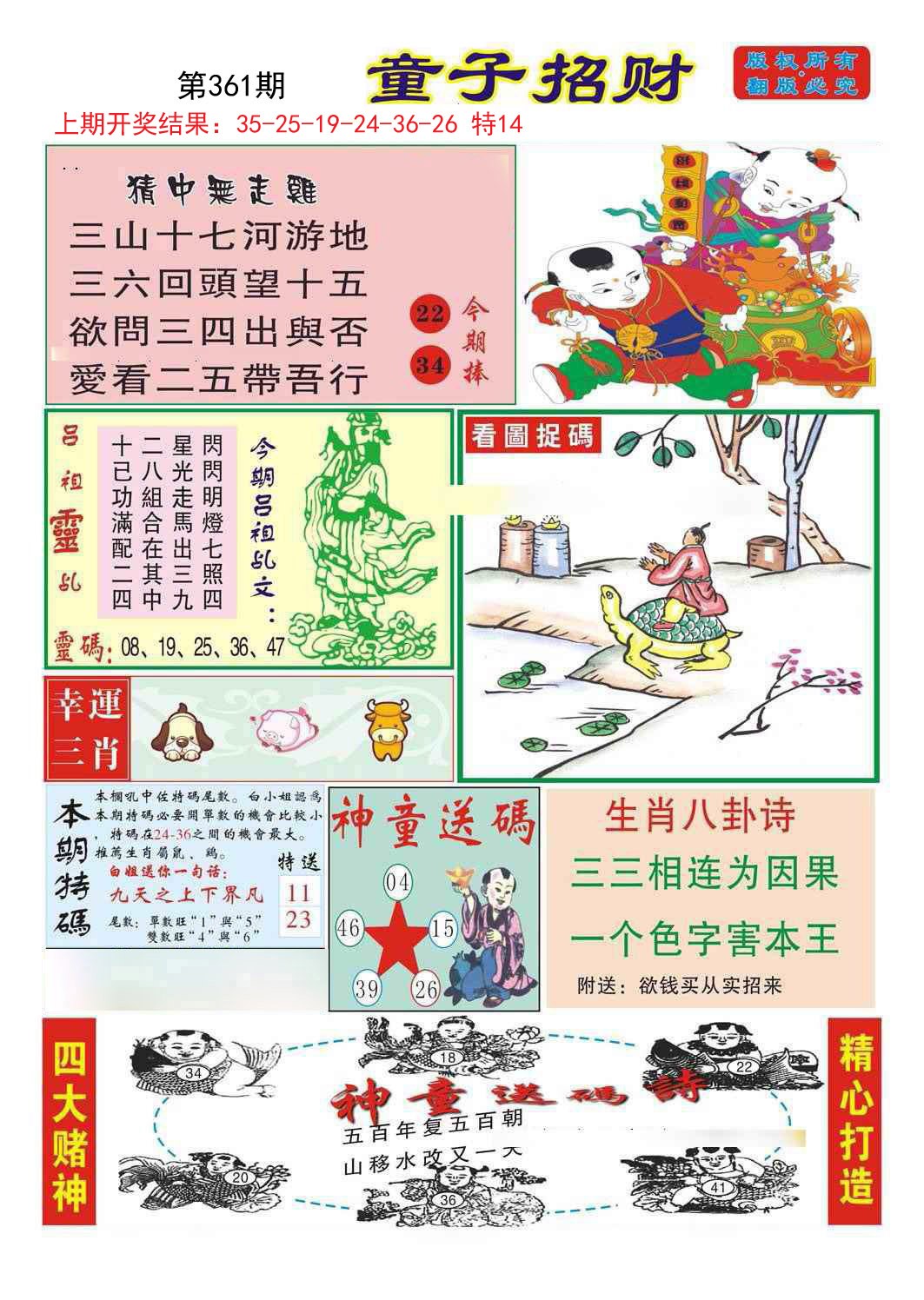2024361期童子招财