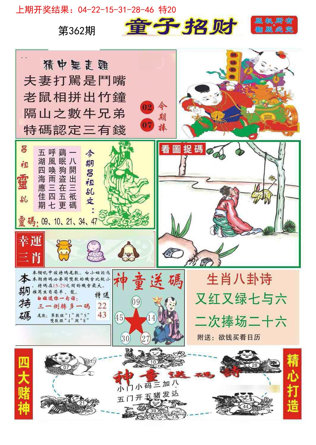 2024362期童子招财