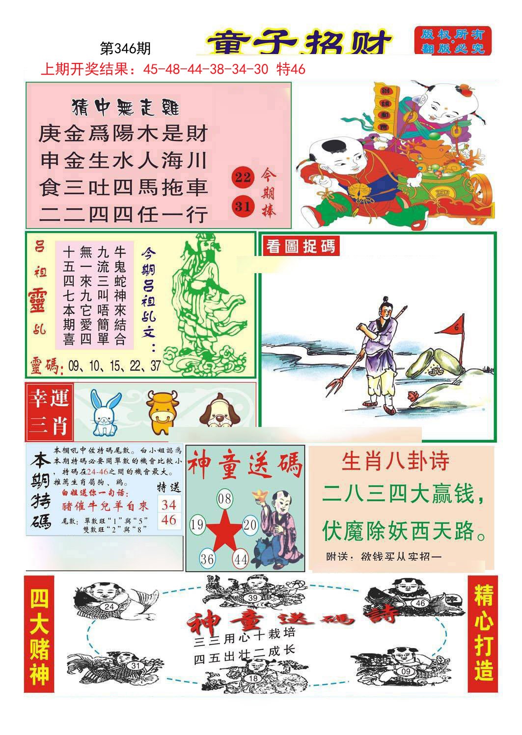 2024346期童子招财