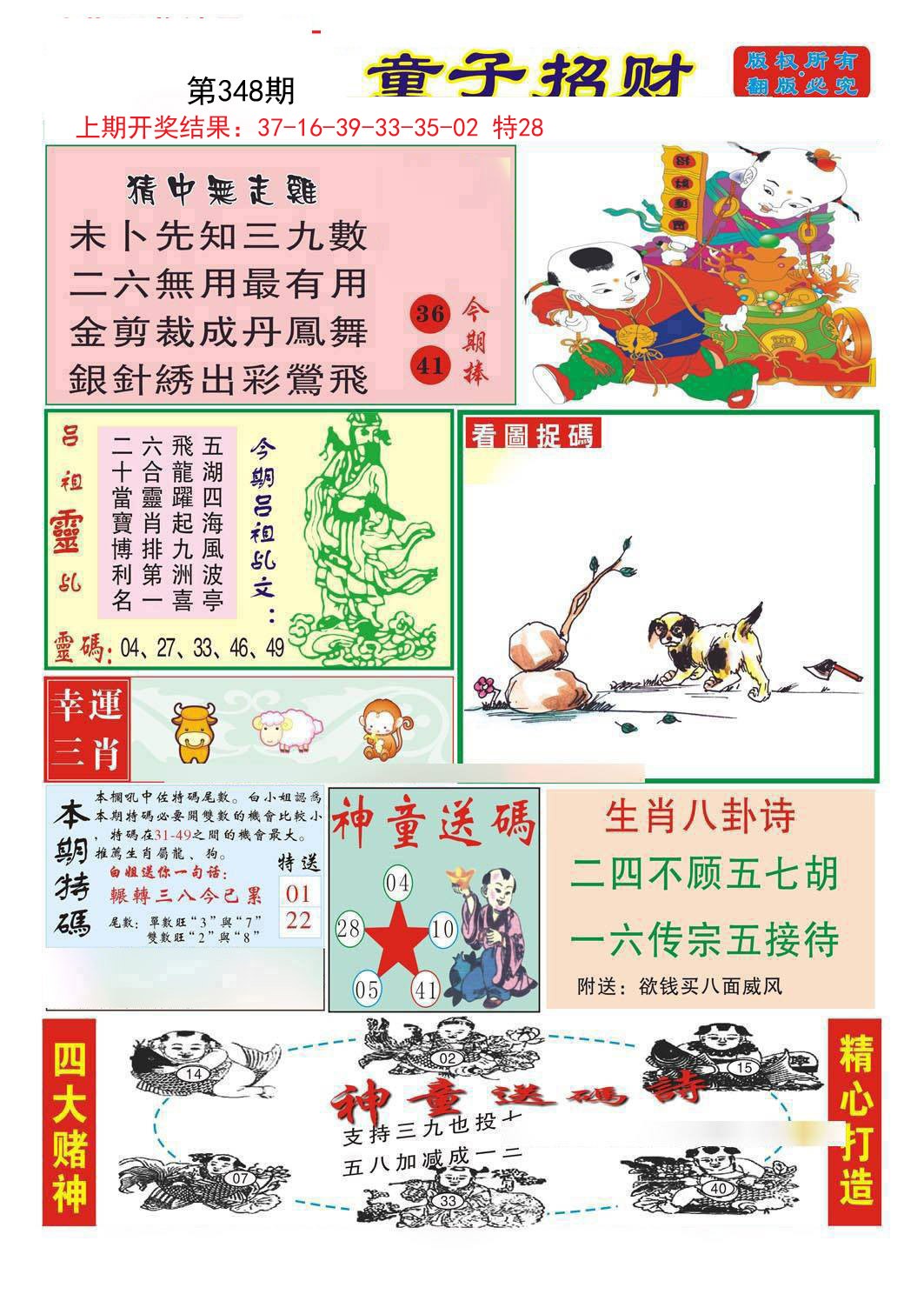 2024348期童子招财