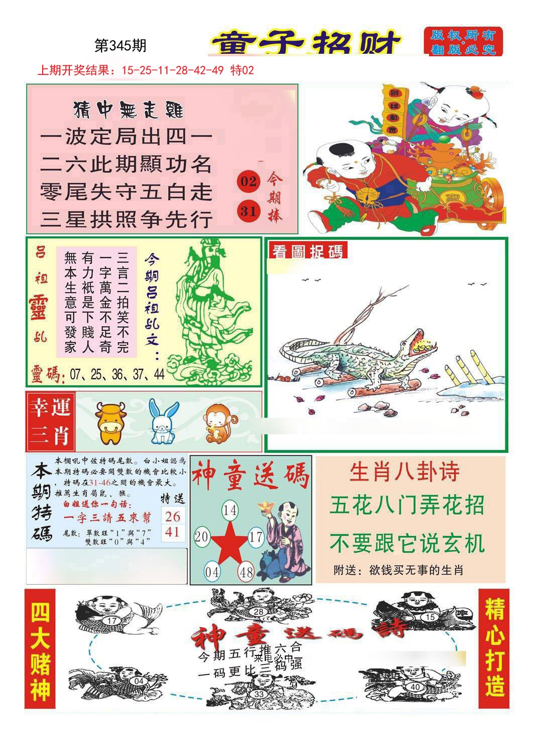 2024345期童子招财
