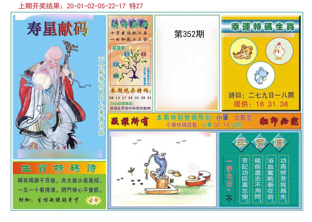2024352期寿星献码