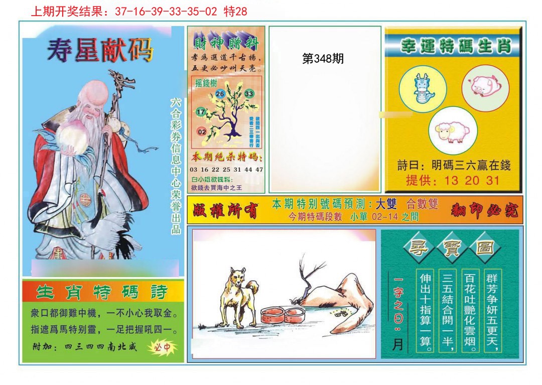 2024348期寿星献码