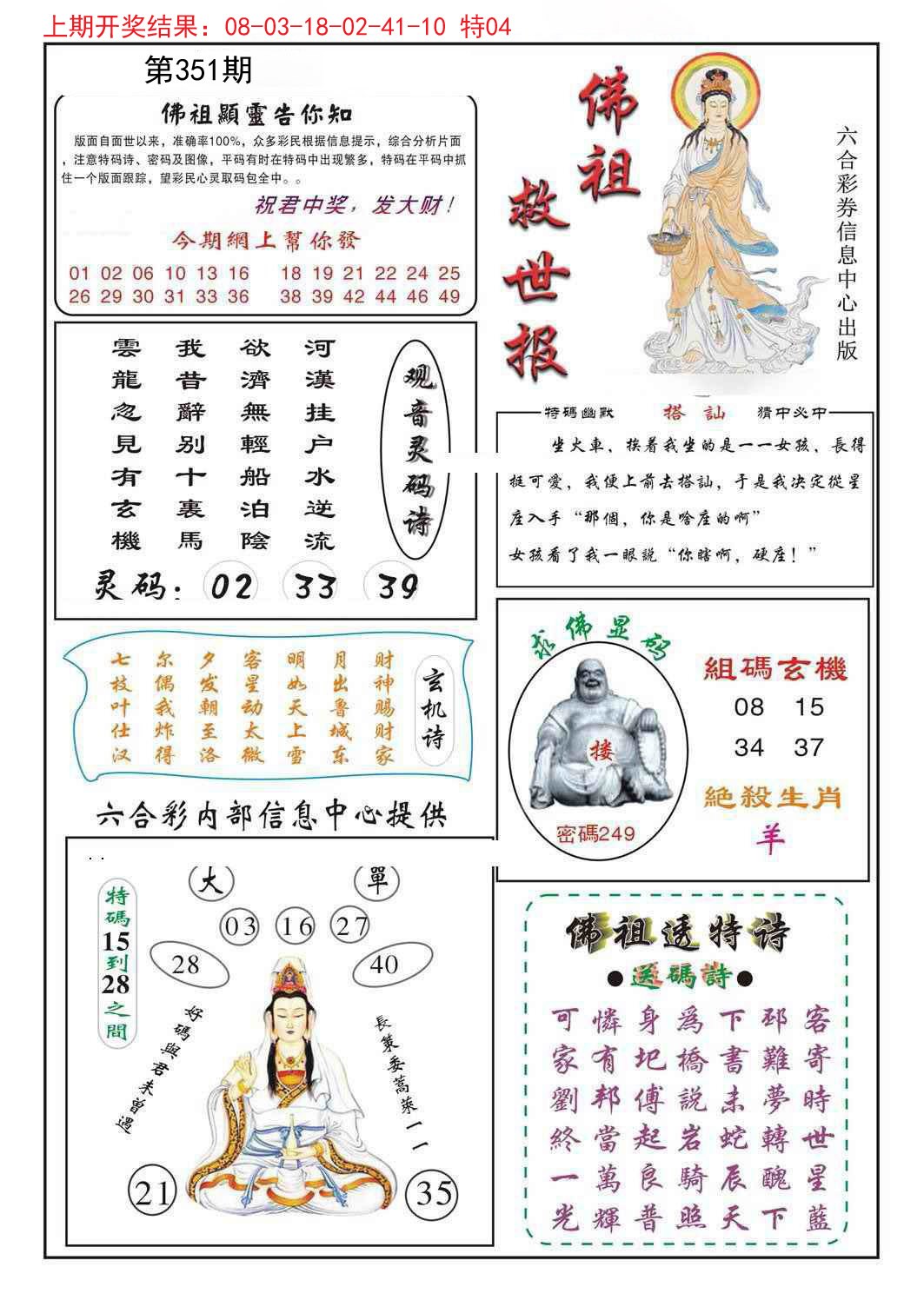 2024351期佛祖救世
