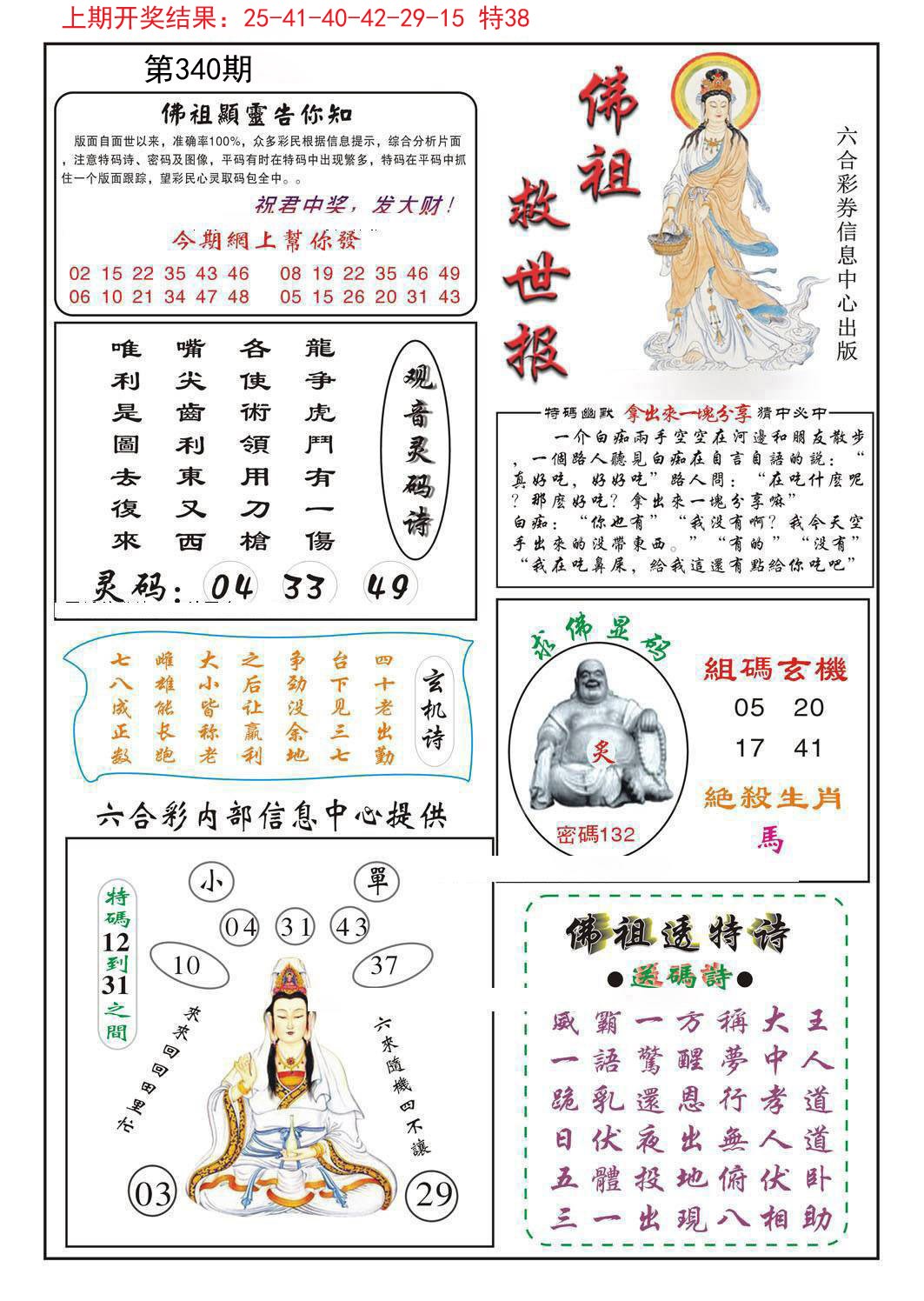 2024340期佛祖救世
