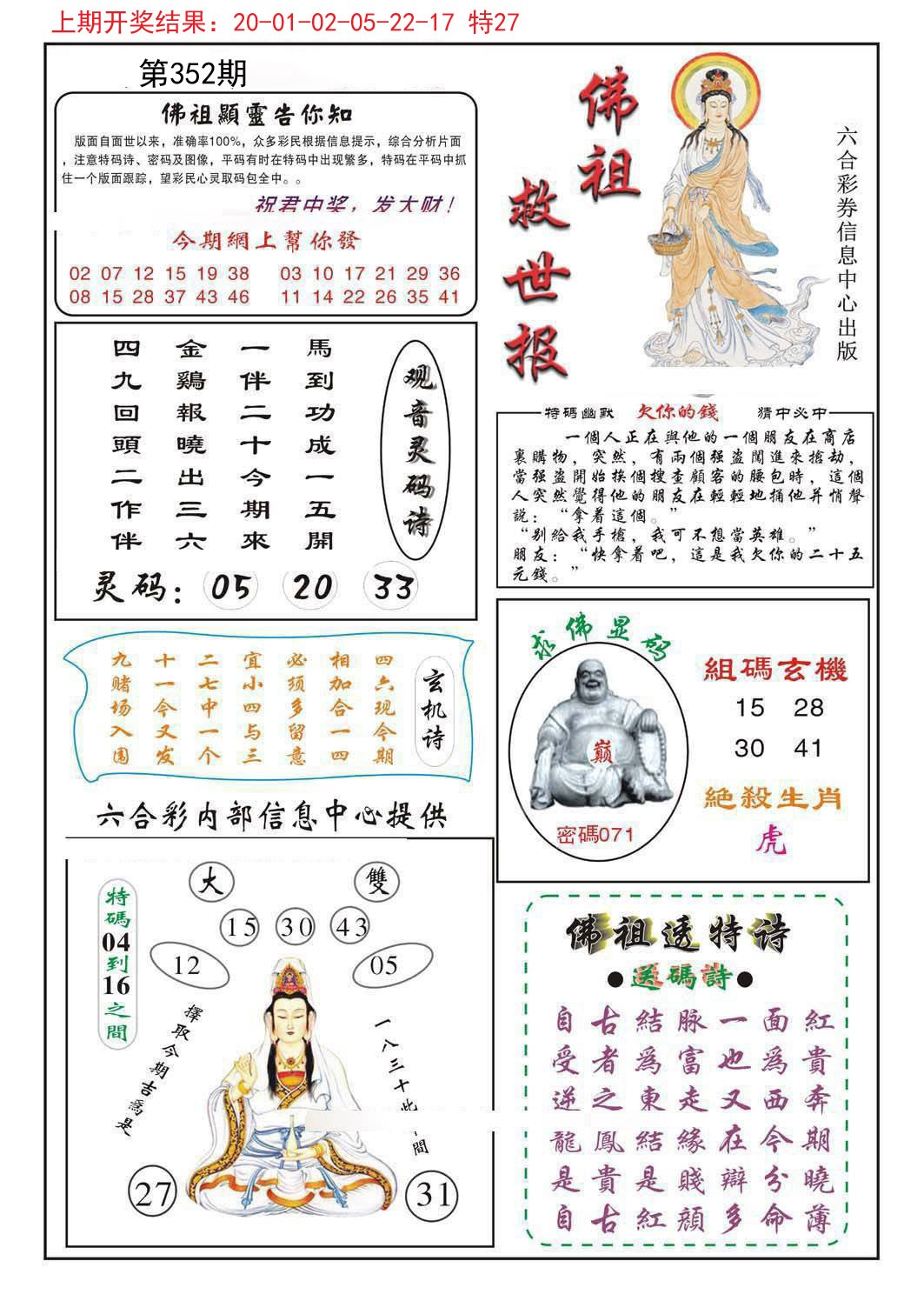 2024352期佛祖救世