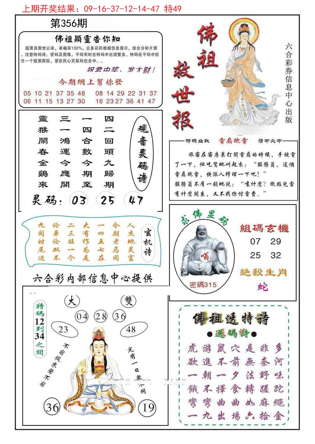 2024356期佛祖救世