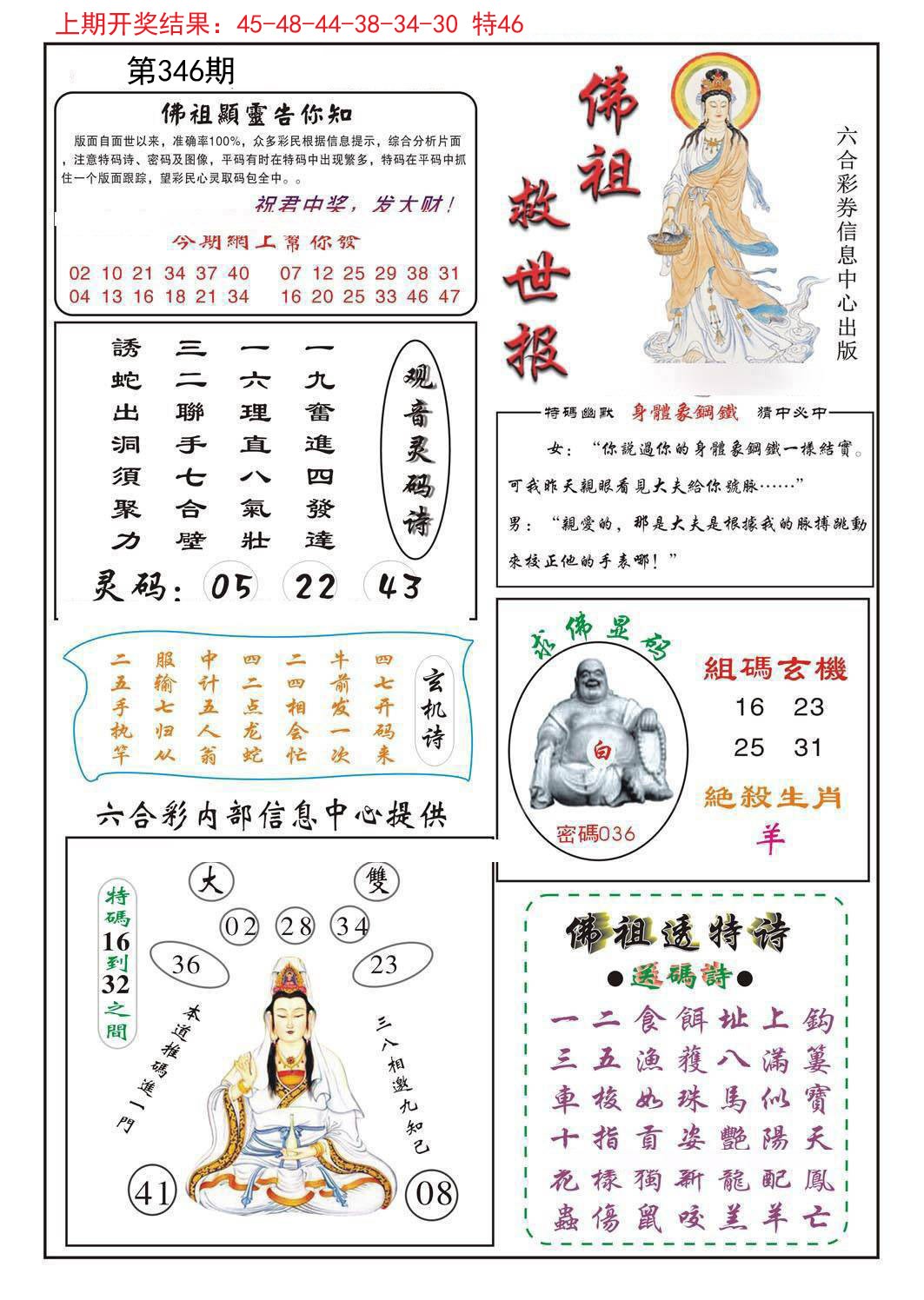 2024346期佛祖救世