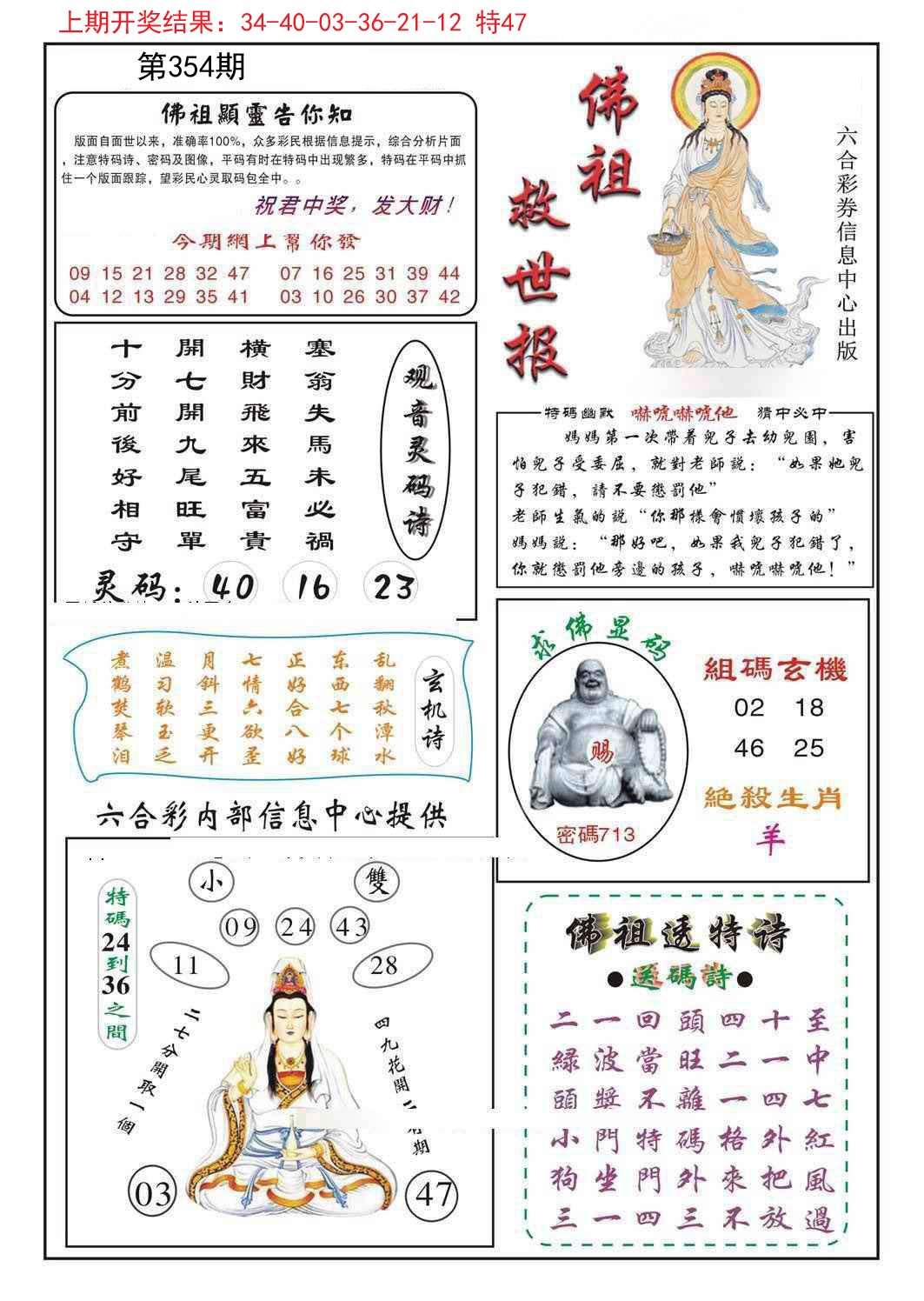 2024354期佛祖救世