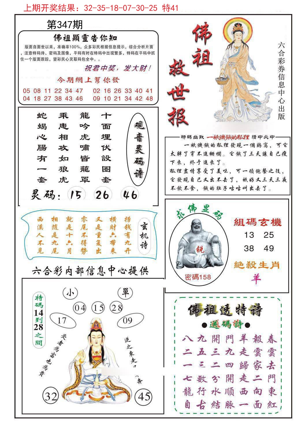 2024347期佛祖救世